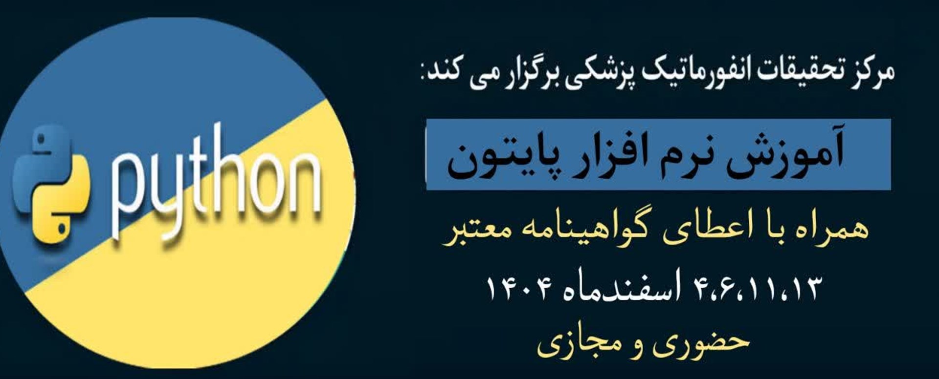 کارگاه آموزش نرم افزار پایتون