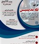 ثبت نام کارگاه تله مدیسین
